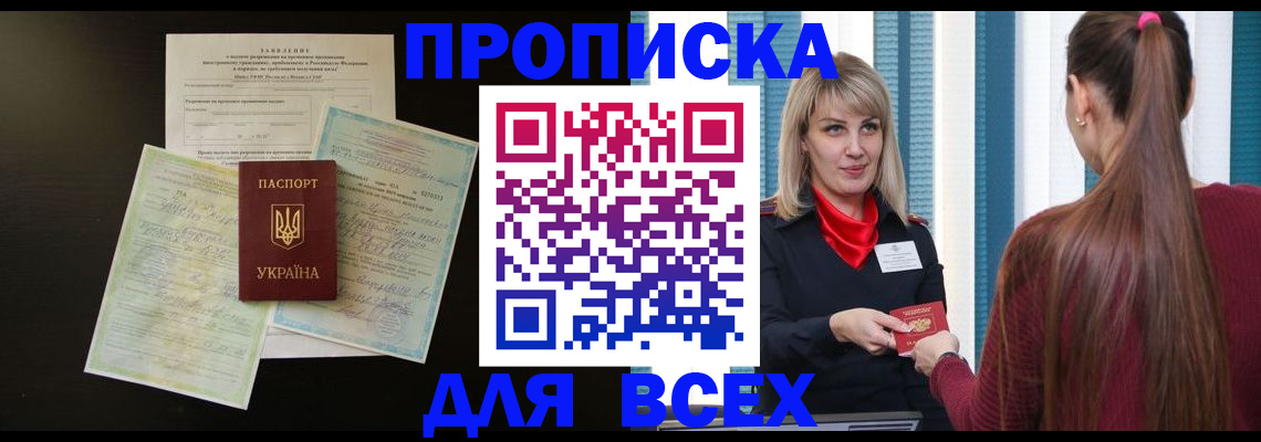 прописка в Зарайске