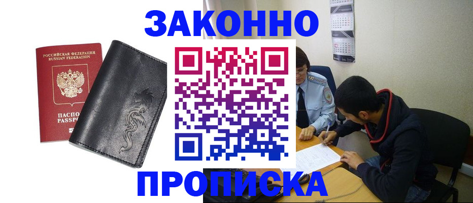 прописка штамп в Зарайске